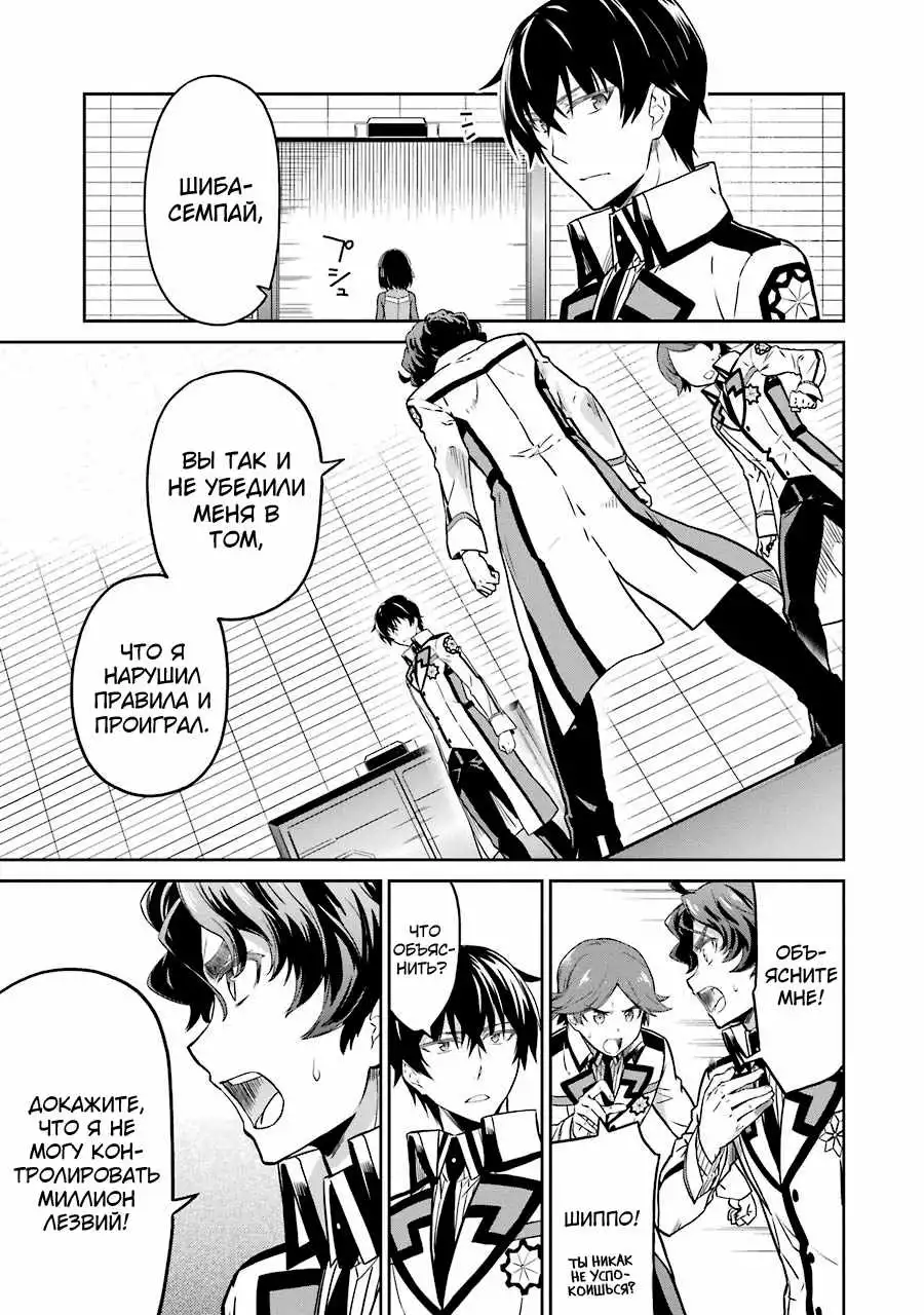 Mahouka Koukou no Rettousei - Steeplechase-hen Chapter 24 11